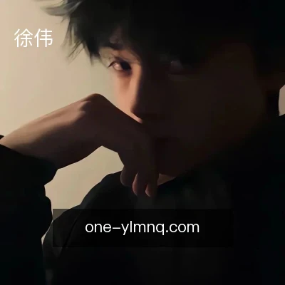 徐伟